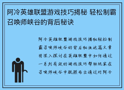 阿冷英雄联盟游戏技巧揭秘 轻松制霸召唤师峡谷的背后秘诀