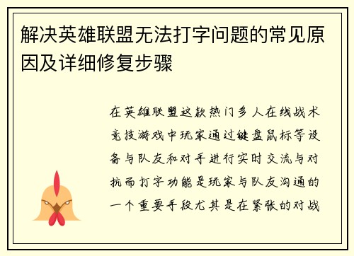 解决英雄联盟无法打字问题的常见原因及详细修复步骤