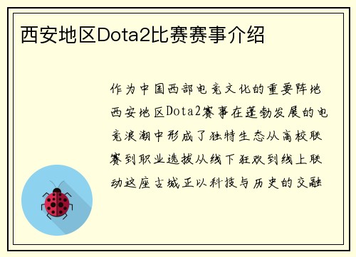 西安地区Dota2比赛赛事介绍