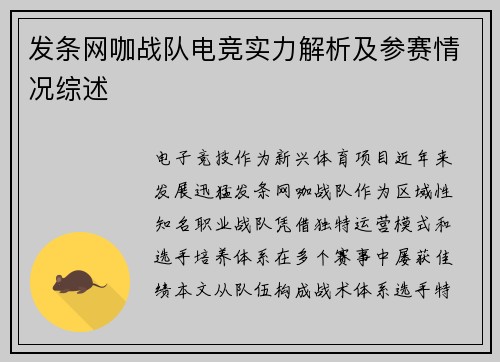 发条网咖战队电竞实力解析及参赛情况综述