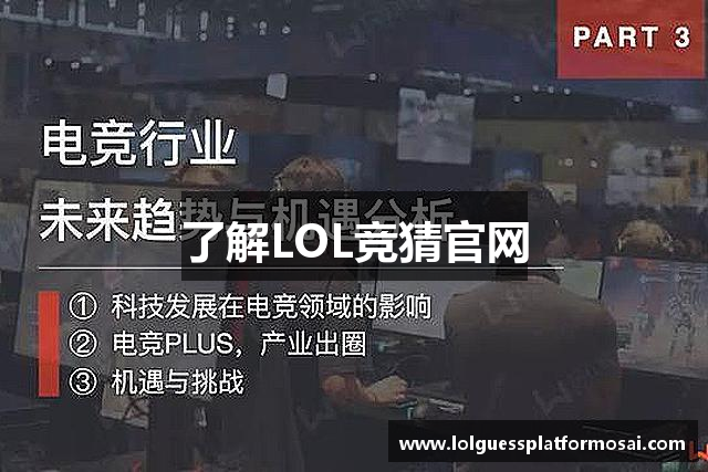 英雄联盟竞猜大厅 | LOL竞猜官方网站